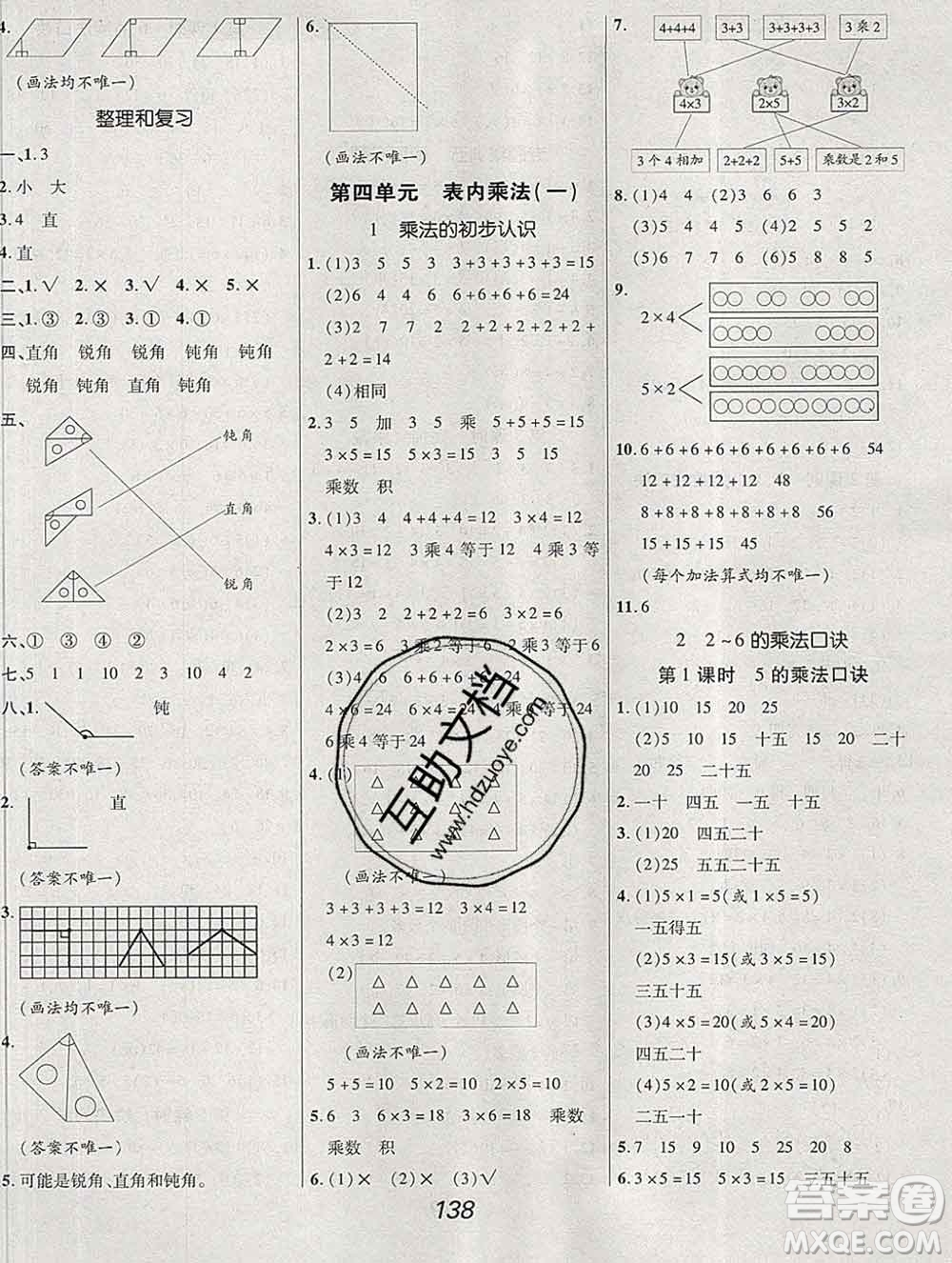 2019年人教版全優(yōu)課堂考點集訓與滿分備考二年級數學上冊答案