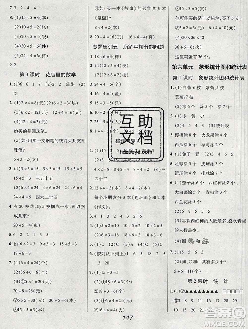 2019年冀教版全優(yōu)課堂考點集訓(xùn)與滿分備考二年級數(shù)學(xué)上冊答案