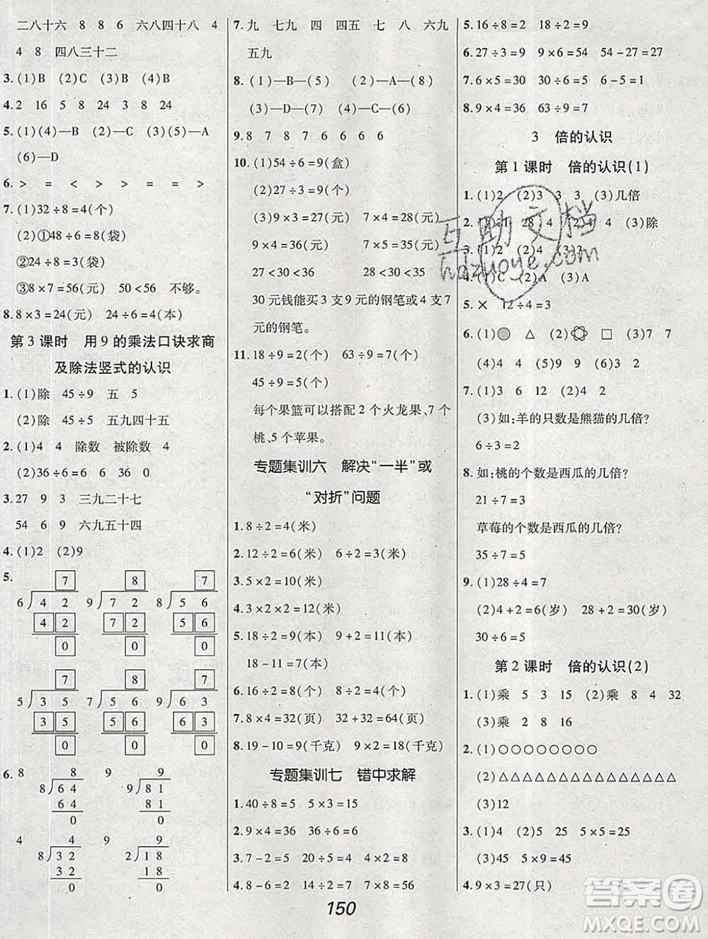 2019年冀教版全優(yōu)課堂考點集訓(xùn)與滿分備考二年級數(shù)學(xué)上冊答案