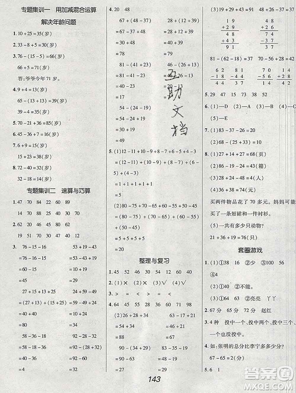 2019年冀教版全優(yōu)課堂考點集訓(xùn)與滿分備考二年級數(shù)學(xué)上冊答案