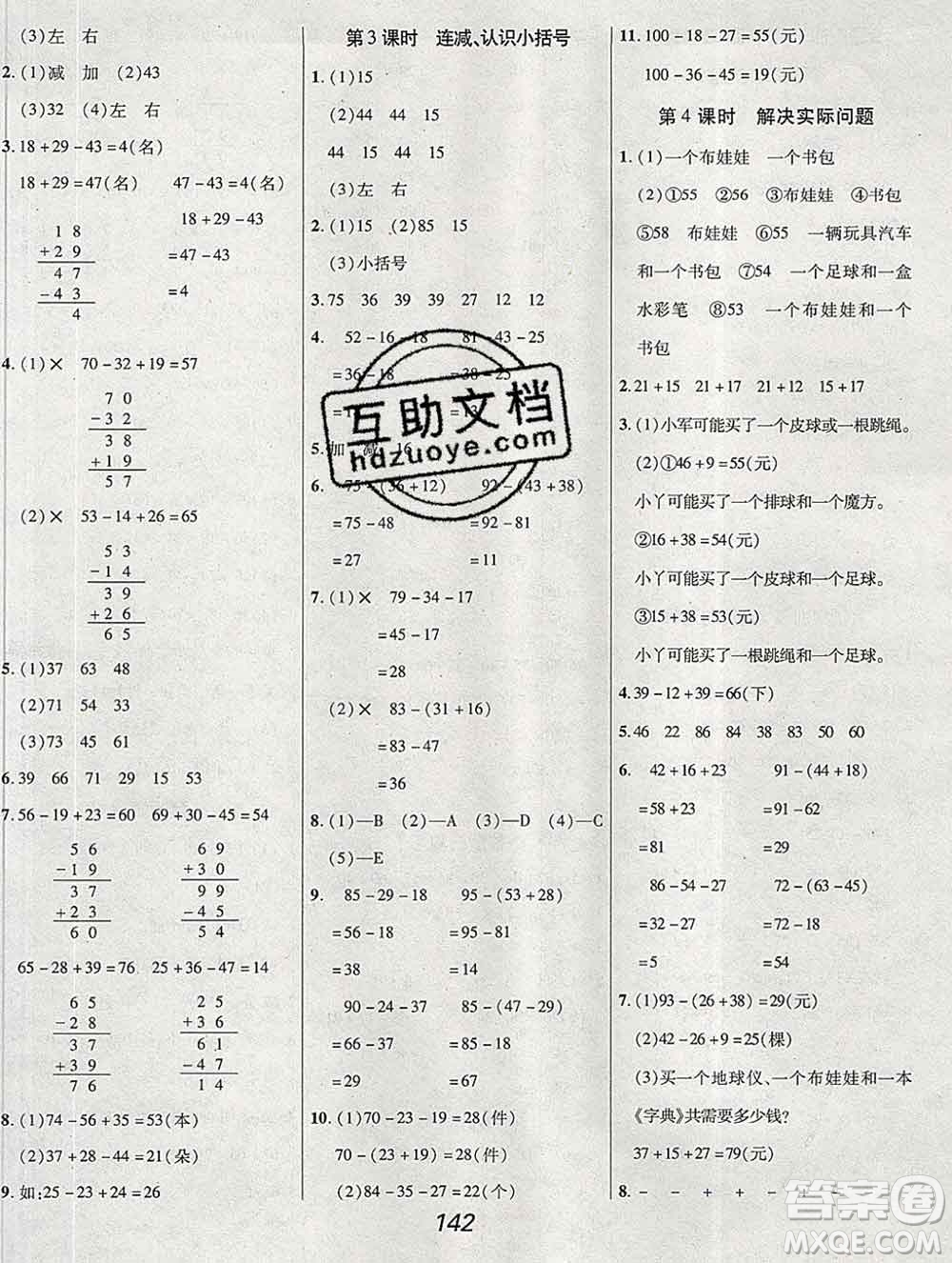 2019年冀教版全優(yōu)課堂考點集訓(xùn)與滿分備考二年級數(shù)學(xué)上冊答案