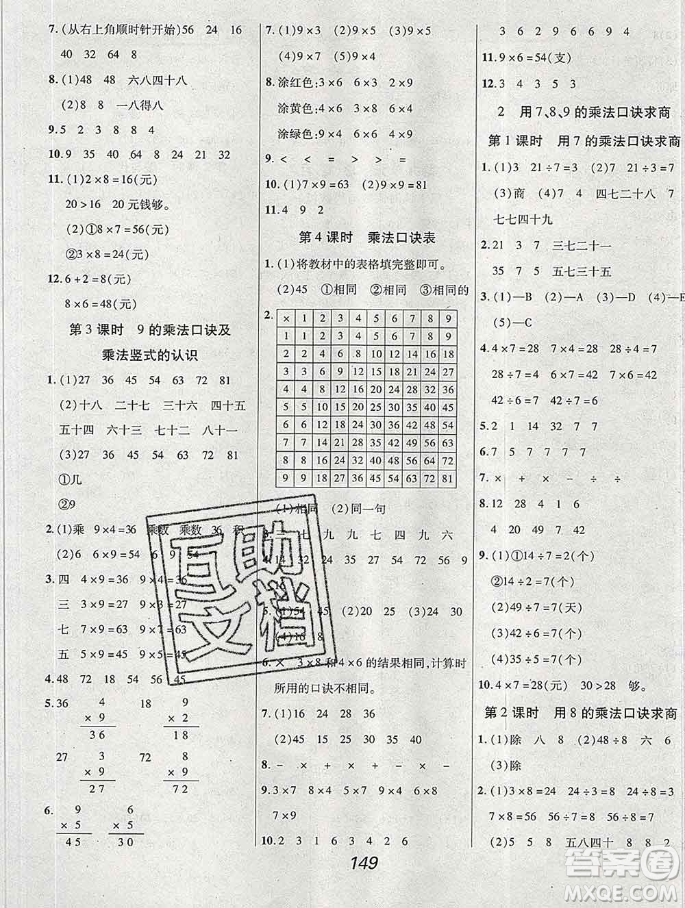 2019年冀教版全優(yōu)課堂考點集訓(xùn)與滿分備考二年級數(shù)學(xué)上冊答案