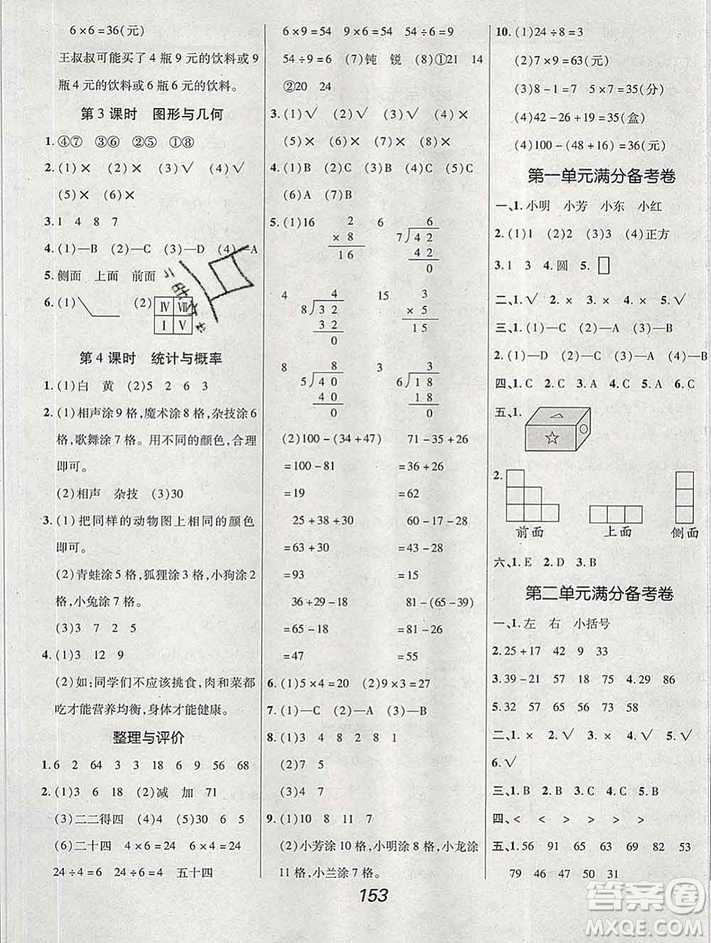 2019年冀教版全優(yōu)課堂考點集訓(xùn)與滿分備考二年級數(shù)學(xué)上冊答案