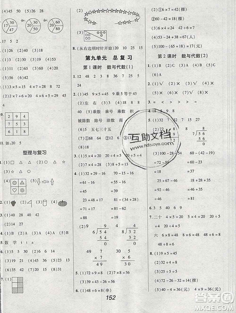 2019年冀教版全優(yōu)課堂考點集訓(xùn)與滿分備考二年級數(shù)學(xué)上冊答案