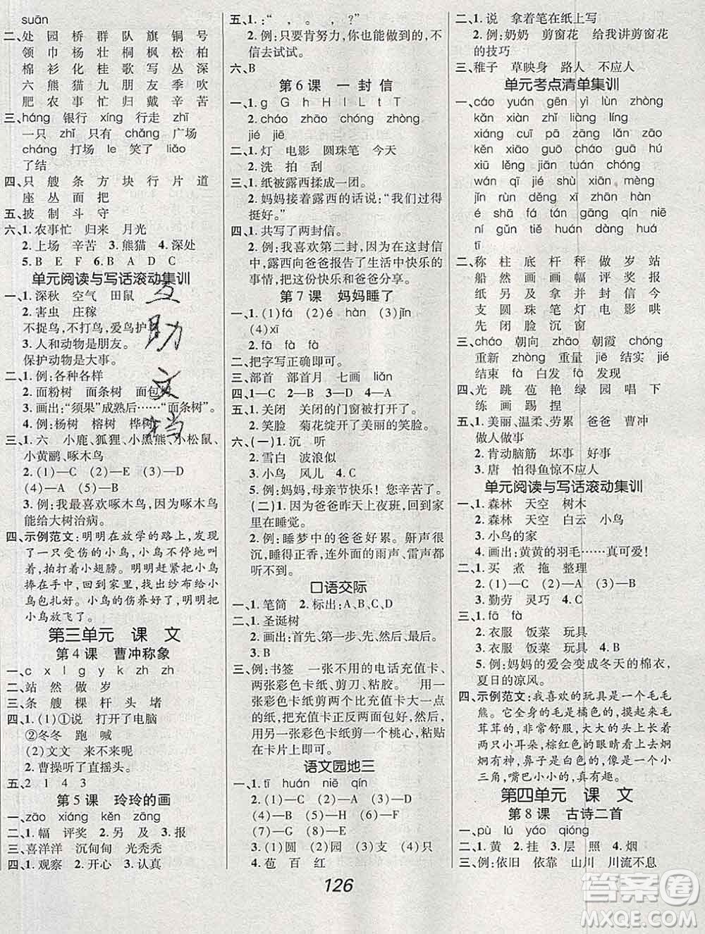 2019年人教版全優(yōu)課堂考點集訓與滿分備考二年級語文上冊答案