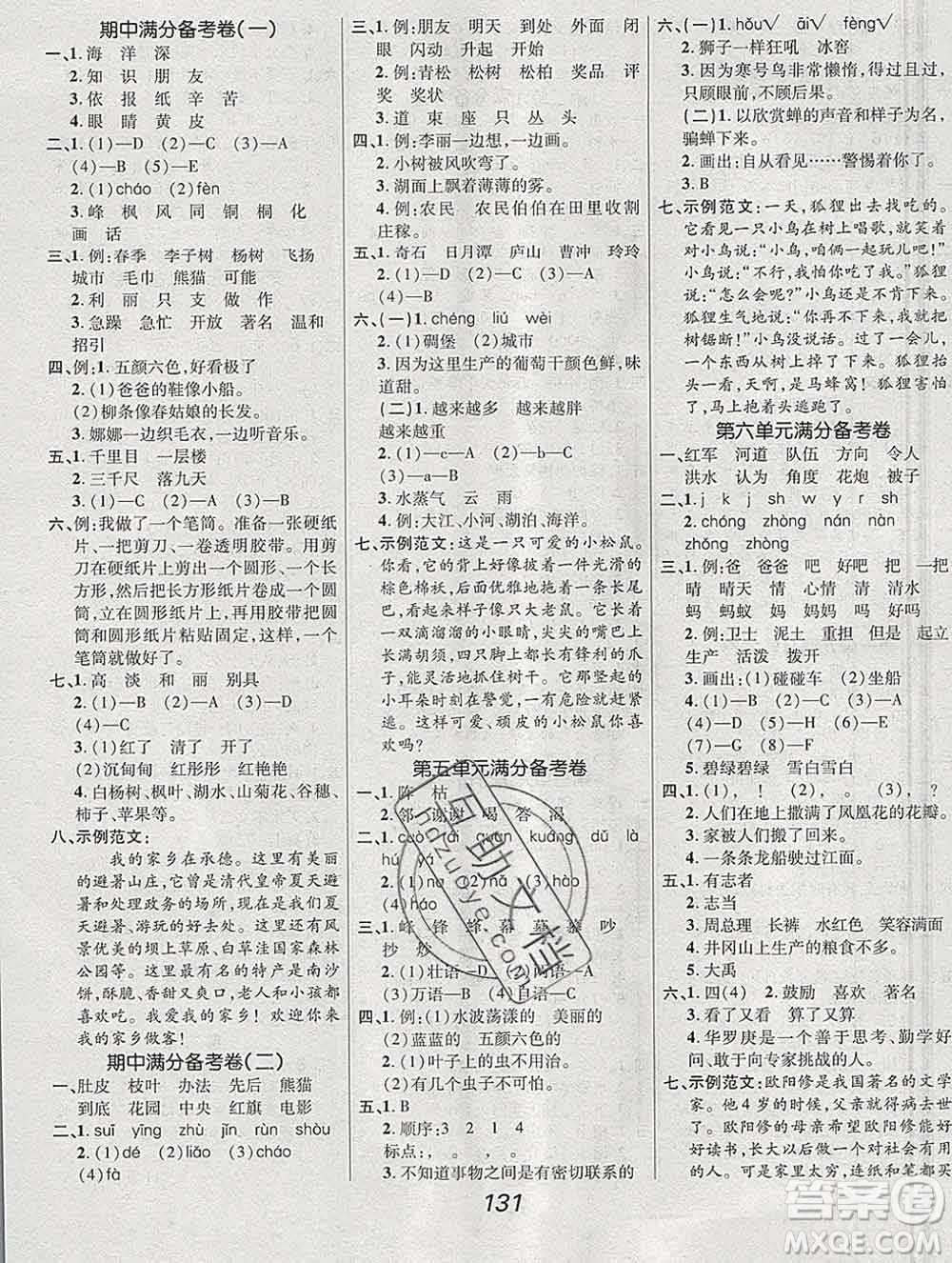 2019年人教版全優(yōu)課堂考點集訓與滿分備考二年級語文上冊答案