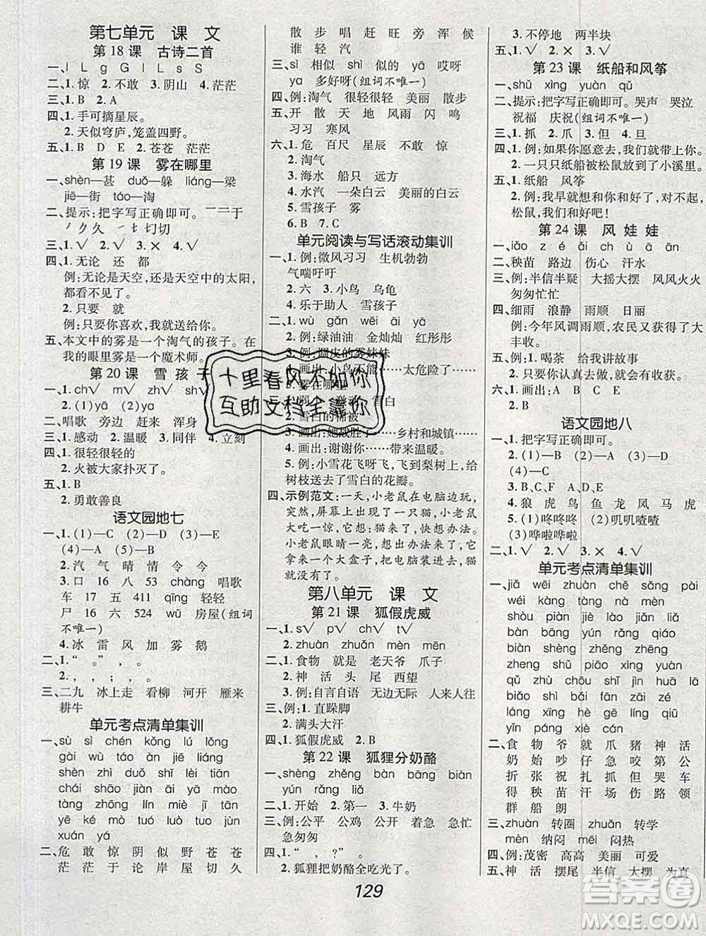 2019年人教版全優(yōu)課堂考點集訓與滿分備考二年級語文上冊答案