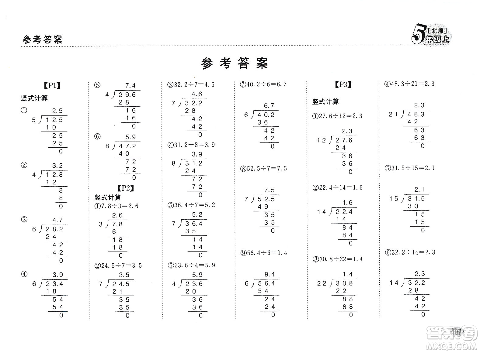 吉林人民出版社2019同步口算題卡五年級(jí)上冊(cè)新課標(biāo)北師大版答案