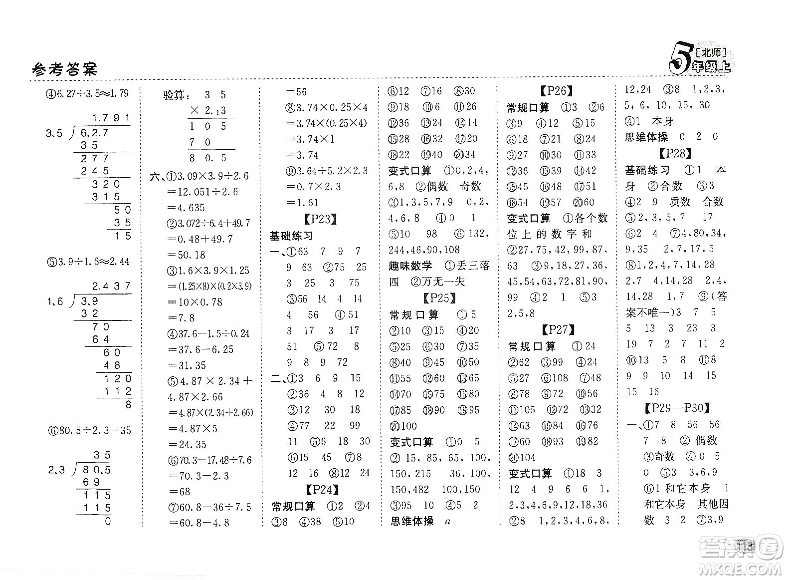 吉林人民出版社2019同步口算題卡五年級(jí)上冊(cè)新課標(biāo)北師大版答案