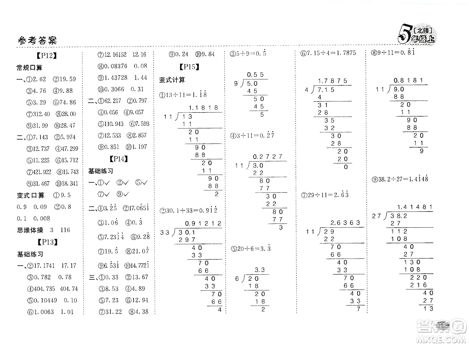 吉林人民出版社2019同步口算題卡五年級(jí)上冊(cè)新課標(biāo)北師大版答案