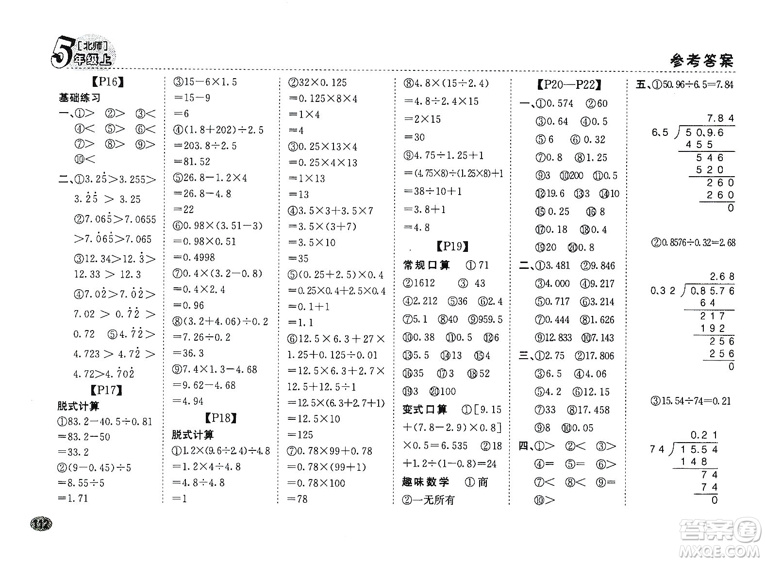 吉林人民出版社2019同步口算題卡五年級(jí)上冊(cè)新課標(biāo)北師大版答案