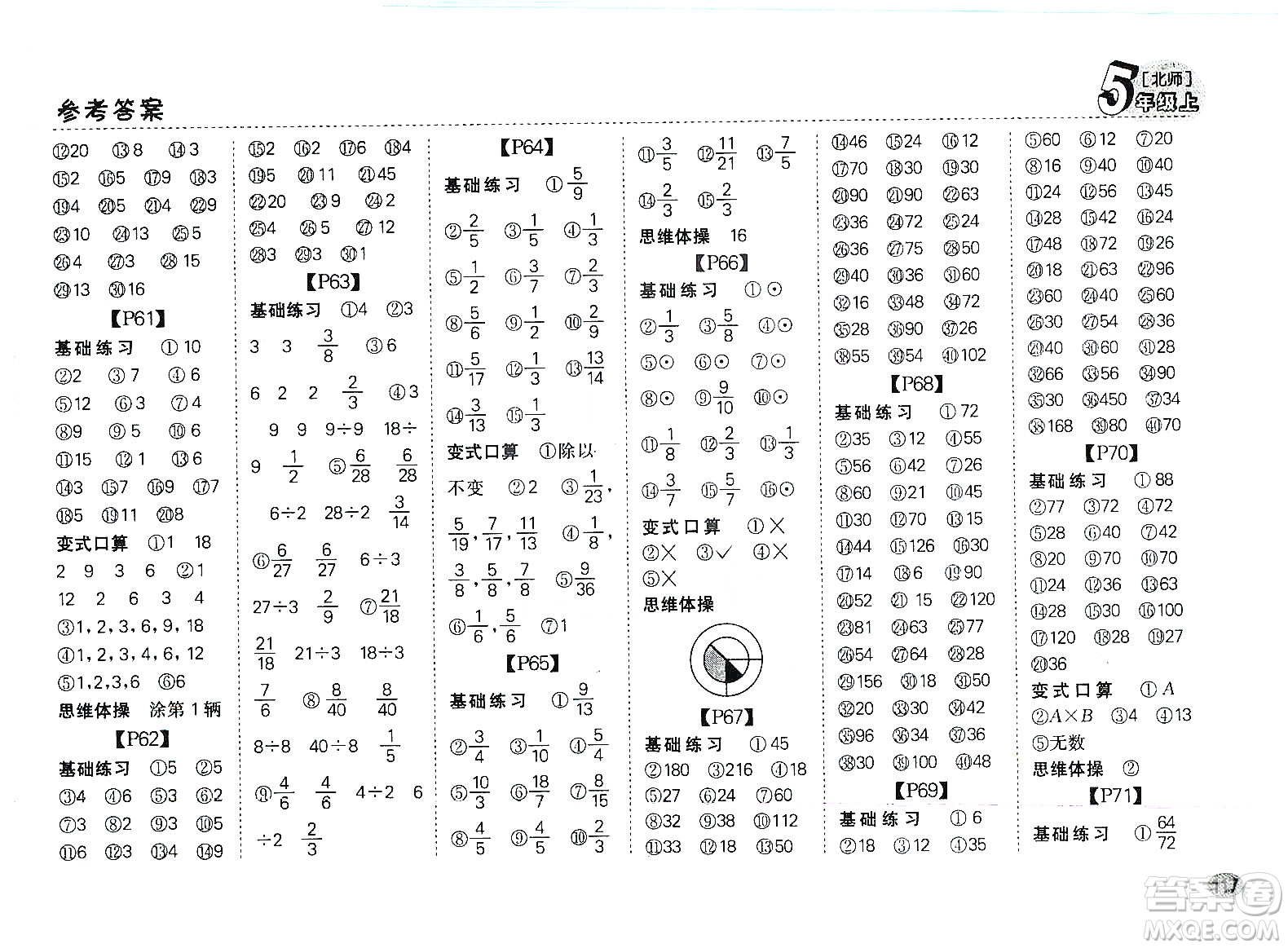 吉林人民出版社2019同步口算題卡五年級(jí)上冊(cè)新課標(biāo)北師大版答案