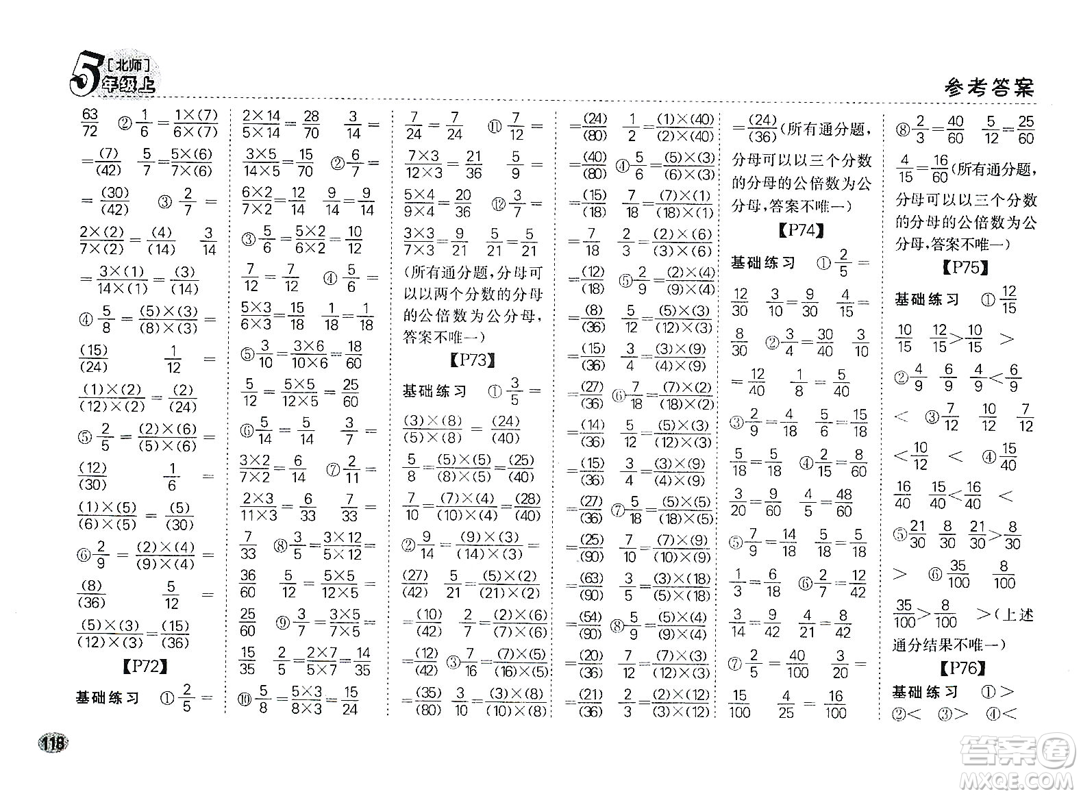 吉林人民出版社2019同步口算題卡五年級(jí)上冊(cè)新課標(biāo)北師大版答案