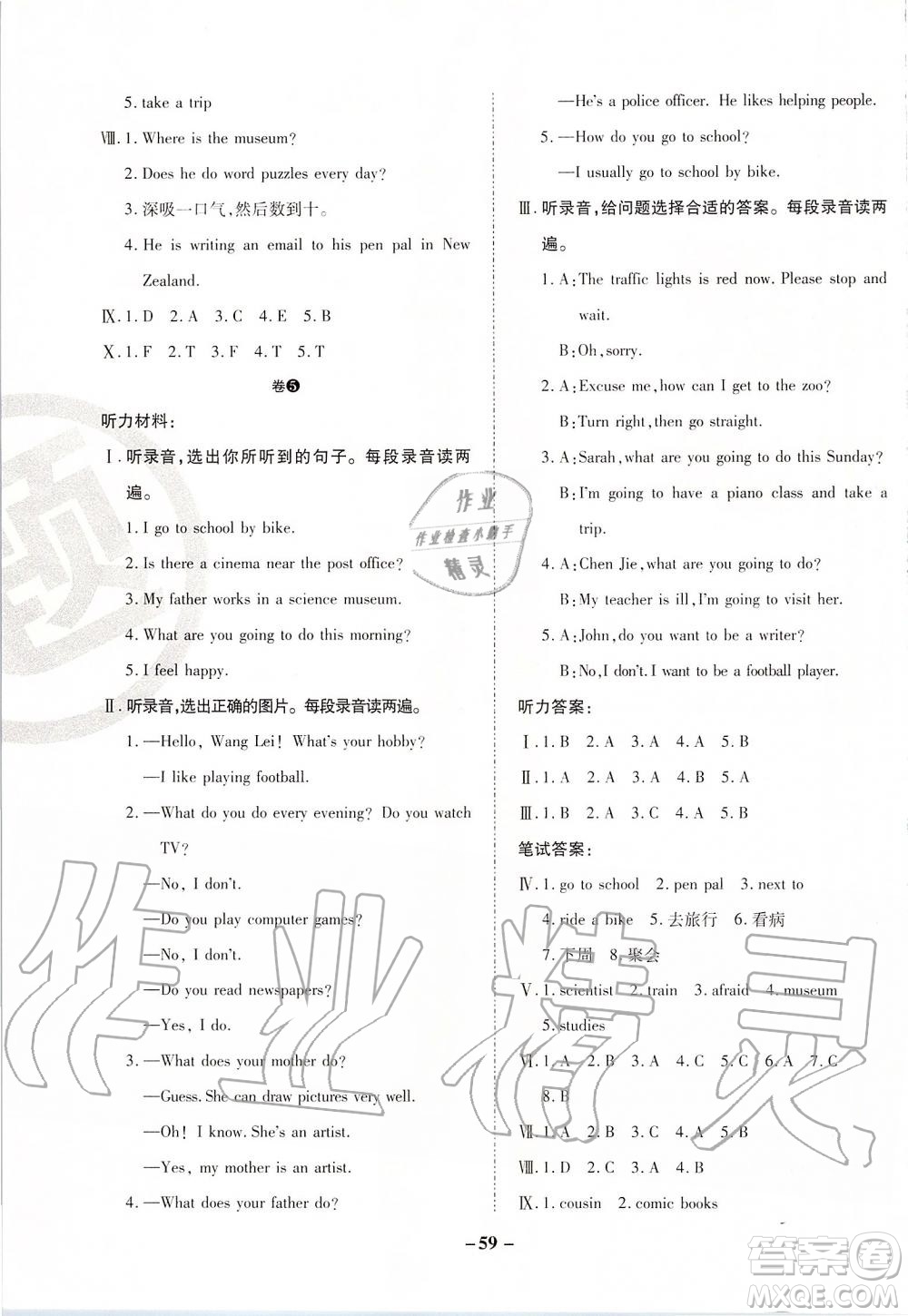 2019年期末兩手抓英語六年級上冊R人教版參考答案