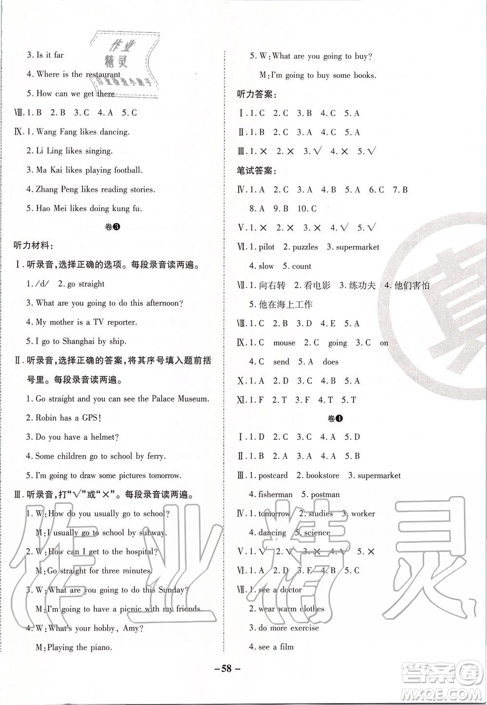 2019年期末兩手抓英語六年級上冊R人教版參考答案