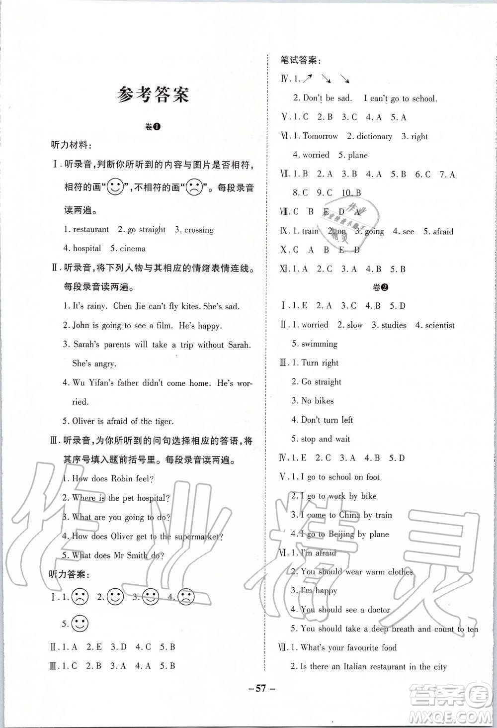 2019年期末兩手抓英語六年級上冊R人教版參考答案