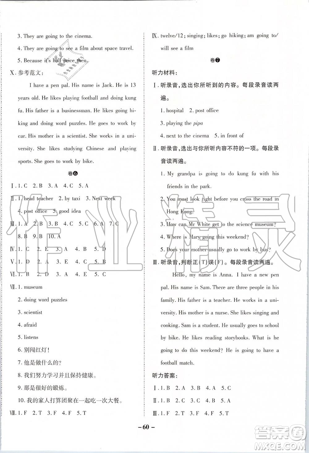 2019年期末兩手抓英語六年級上冊R人教版參考答案