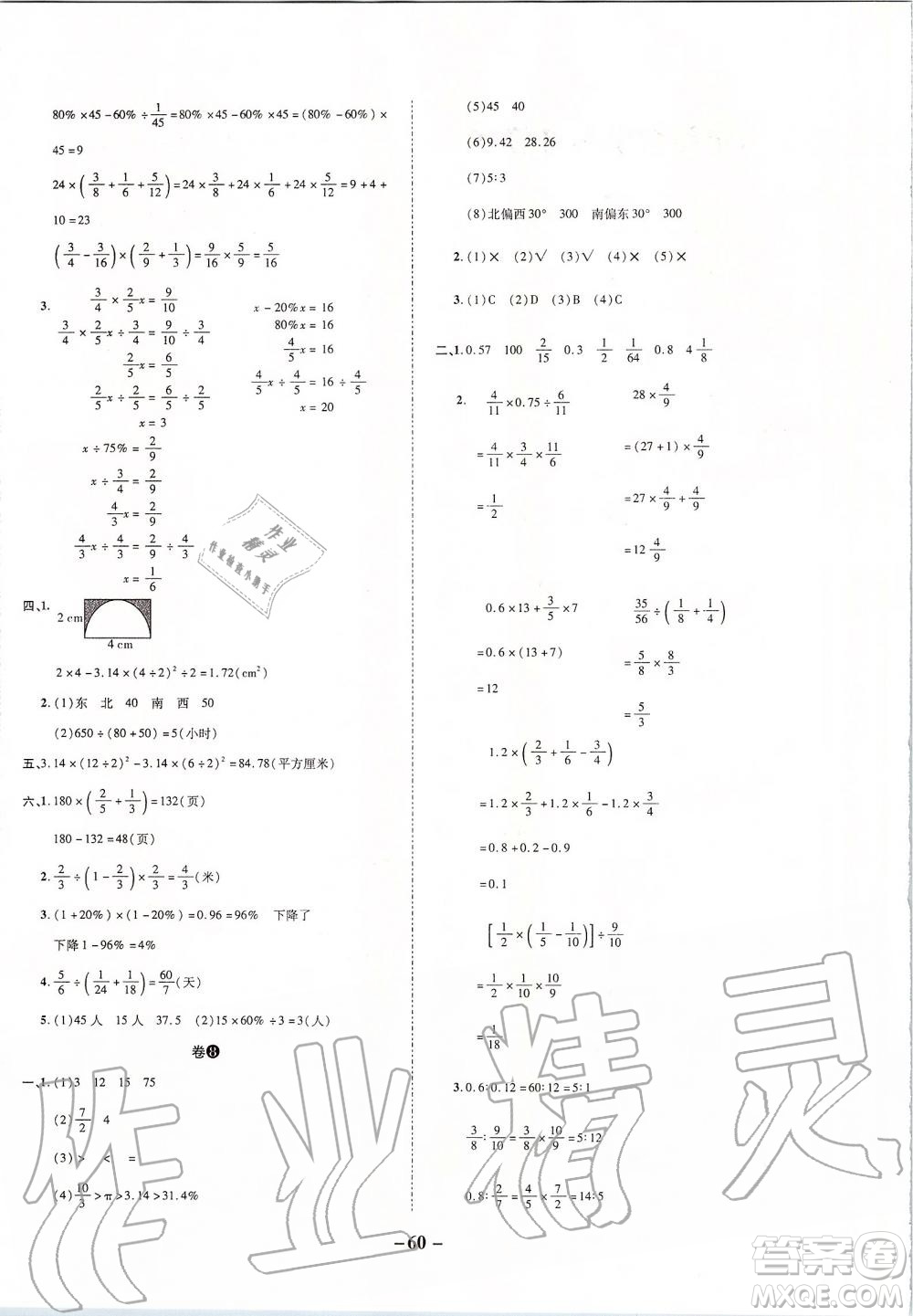 2019年期末兩手抓數(shù)學六年級上冊R人教版參考答案