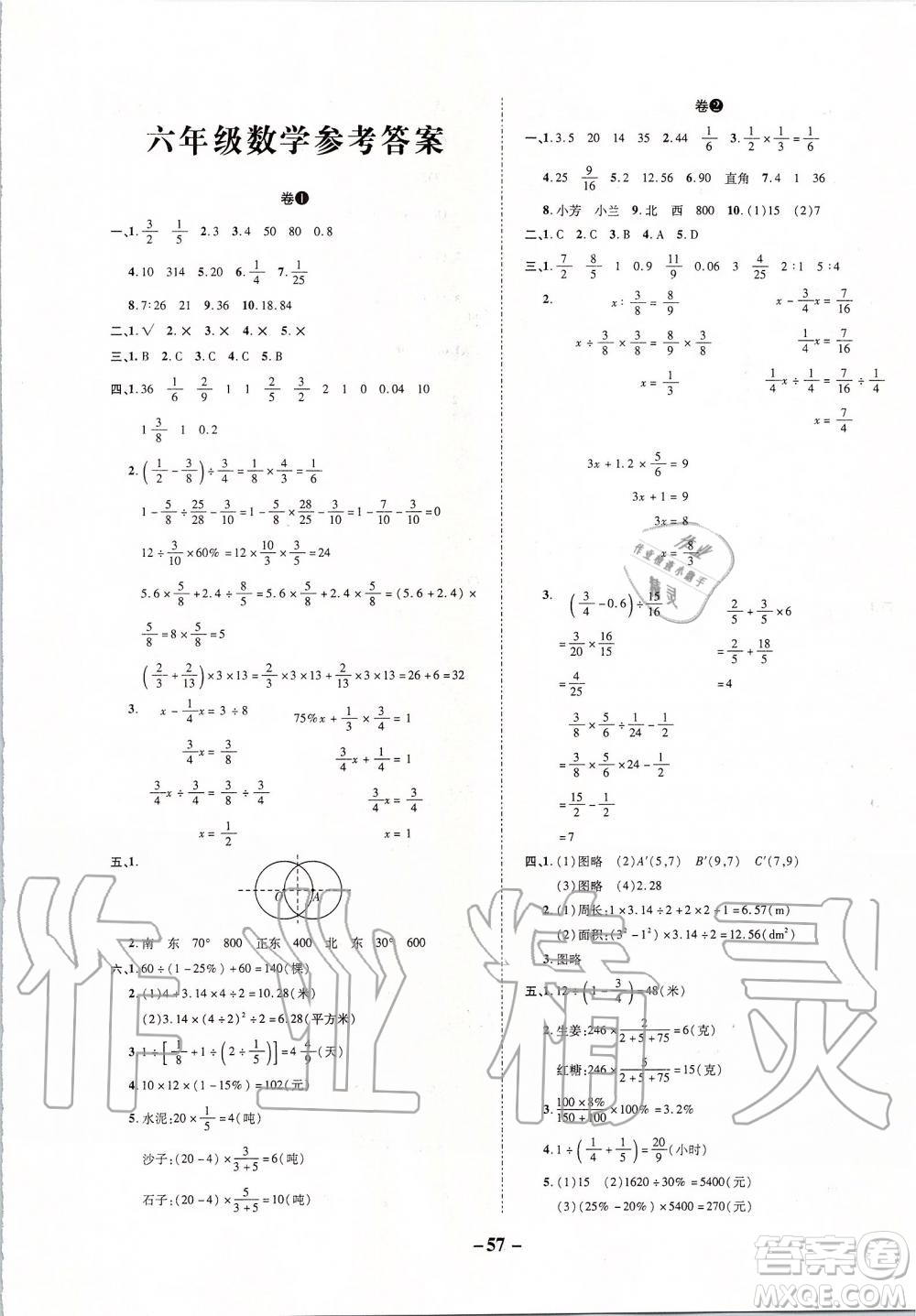 2019年期末兩手抓數(shù)學六年級上冊R人教版參考答案