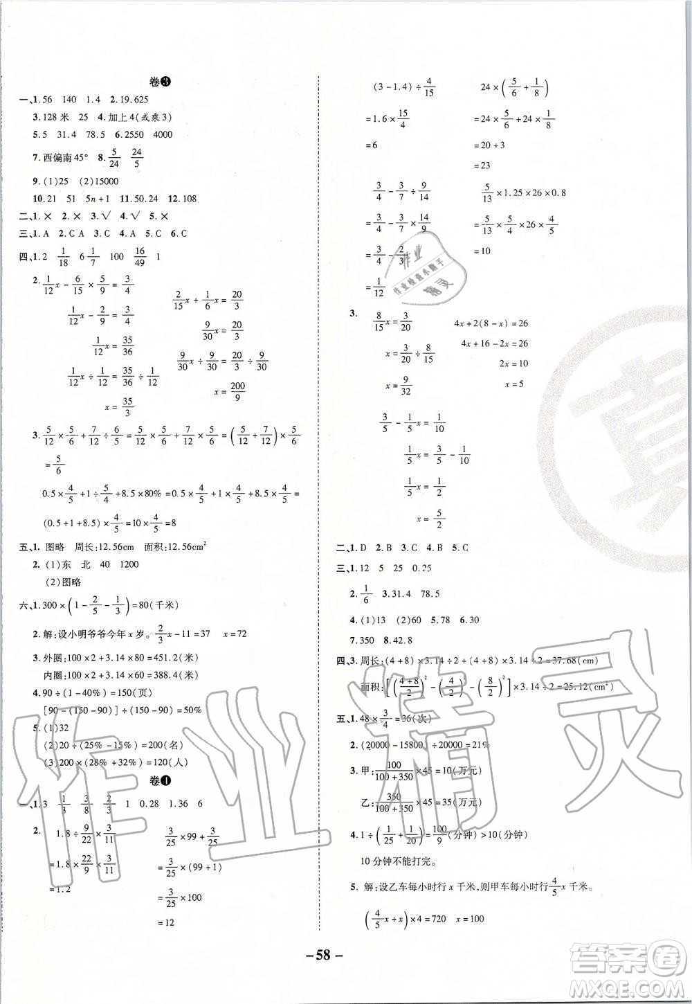 2019年期末兩手抓數(shù)學六年級上冊R人教版參考答案