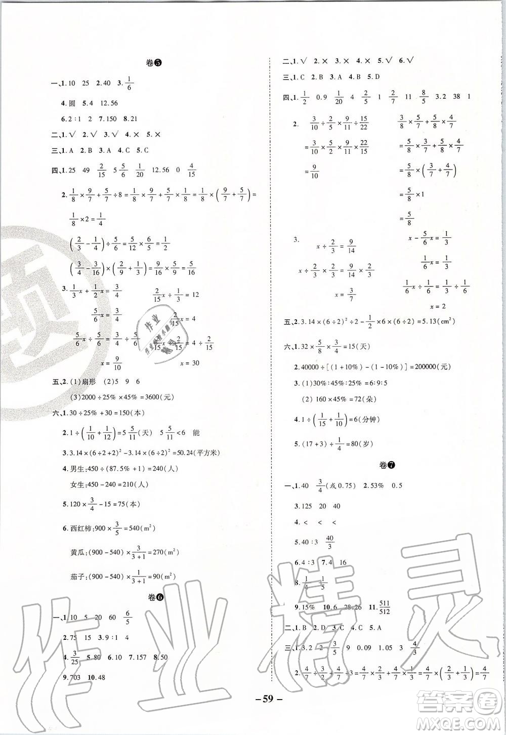 2019年期末兩手抓數(shù)學六年級上冊R人教版參考答案