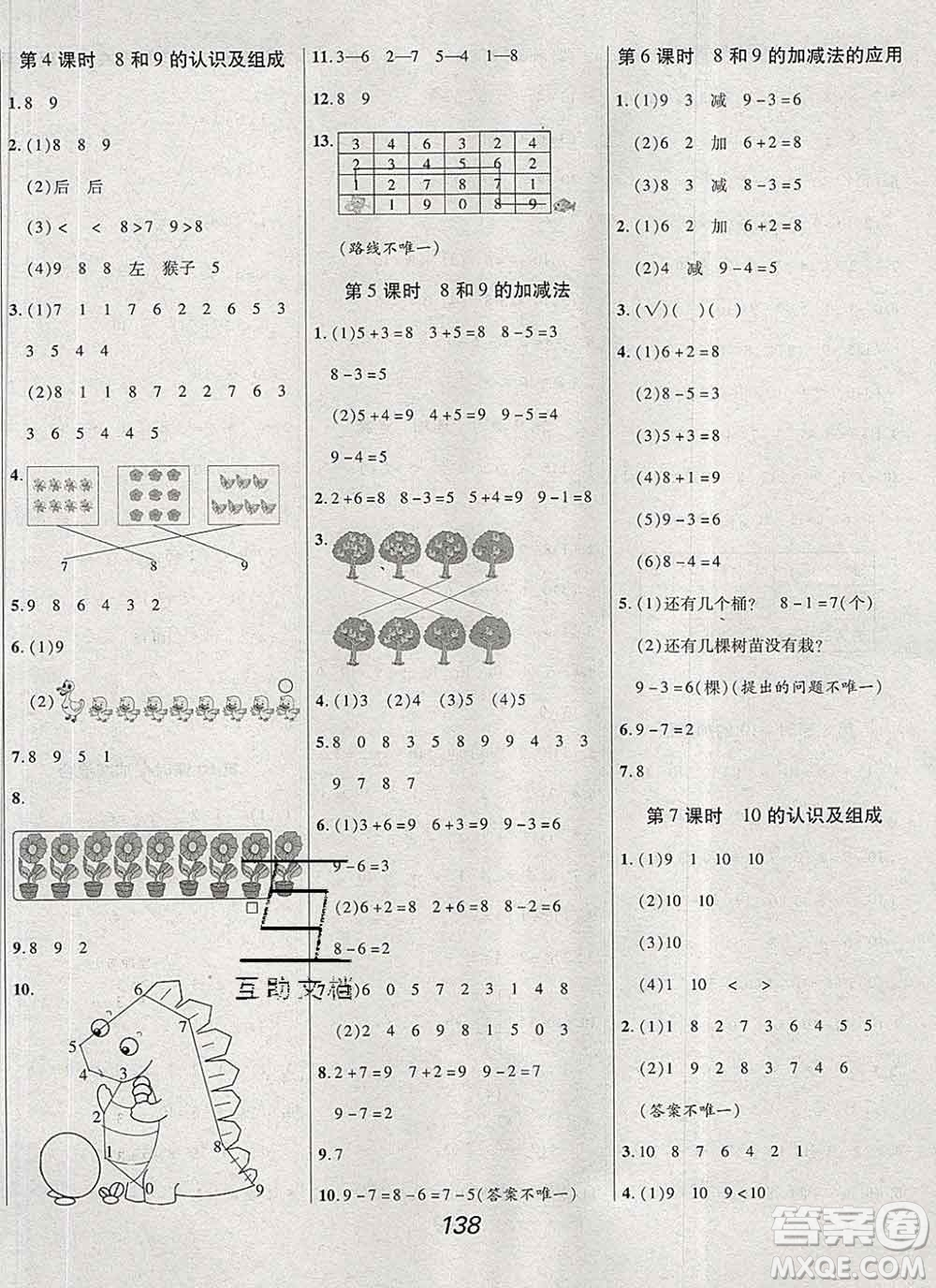 2019年人教版全優(yōu)課堂考點集訓與滿分備考一年級數(shù)學上冊答案