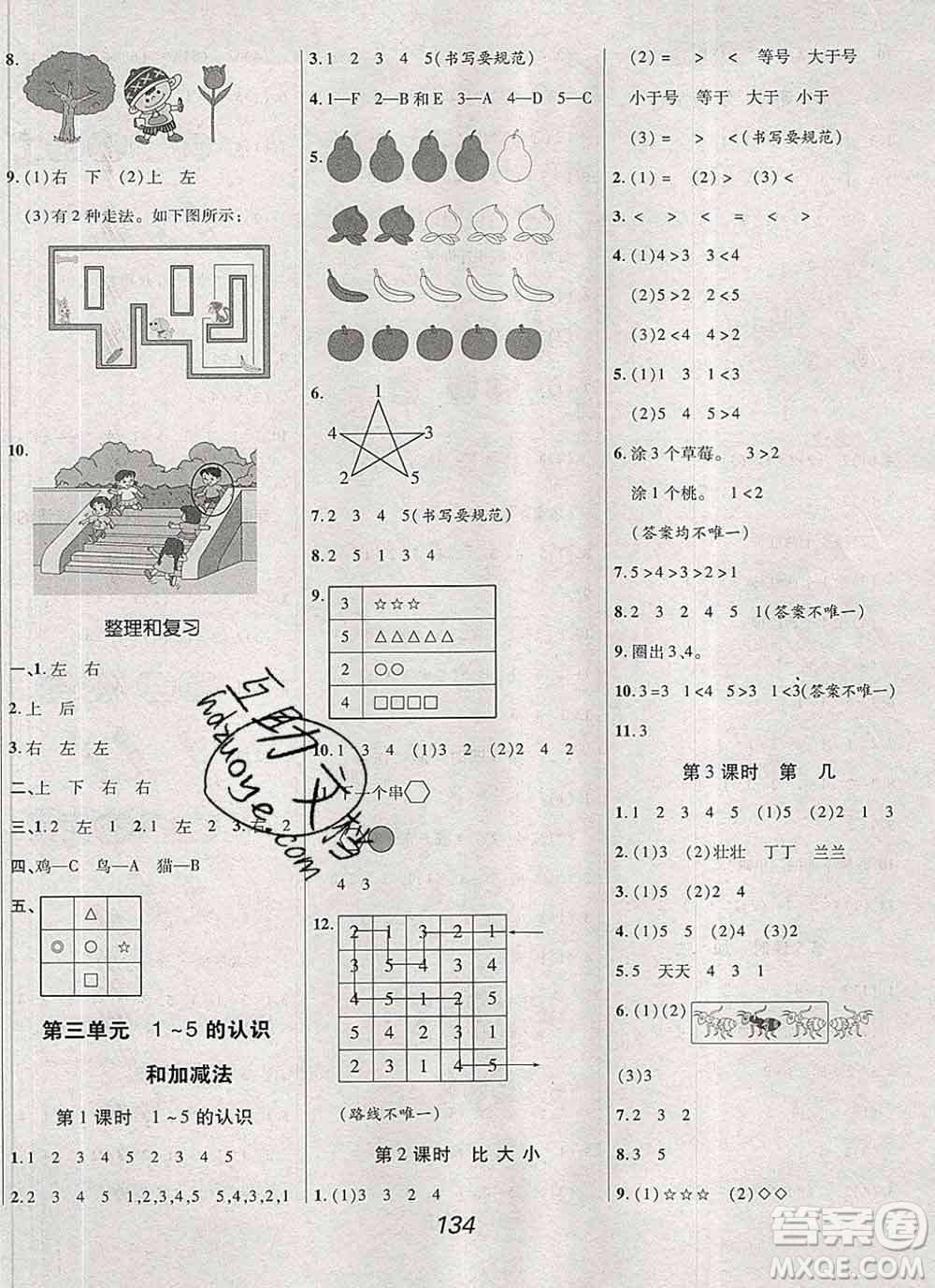 2019年人教版全優(yōu)課堂考點集訓與滿分備考一年級數(shù)學上冊答案