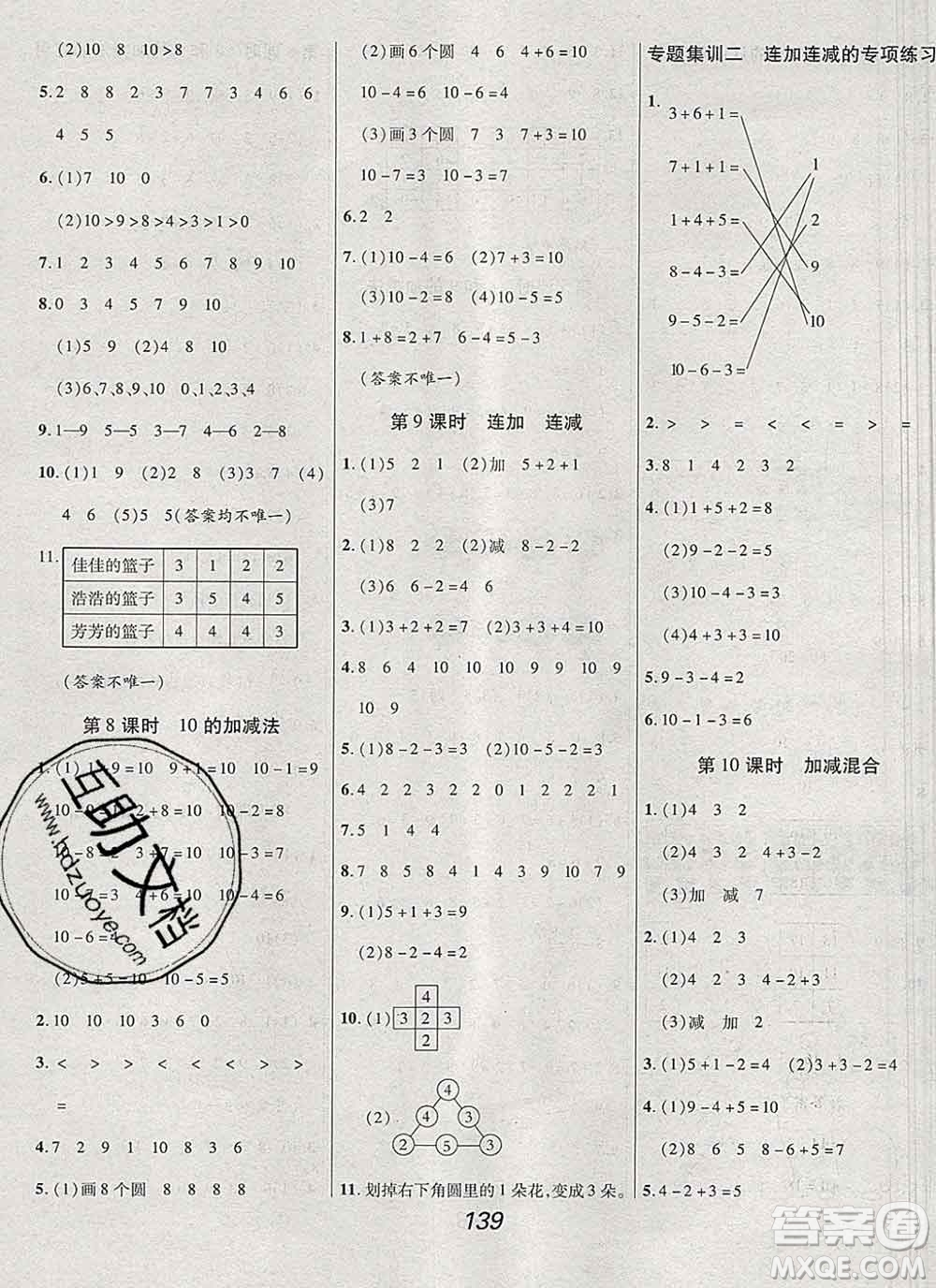 2019年人教版全優(yōu)課堂考點集訓與滿分備考一年級數(shù)學上冊答案