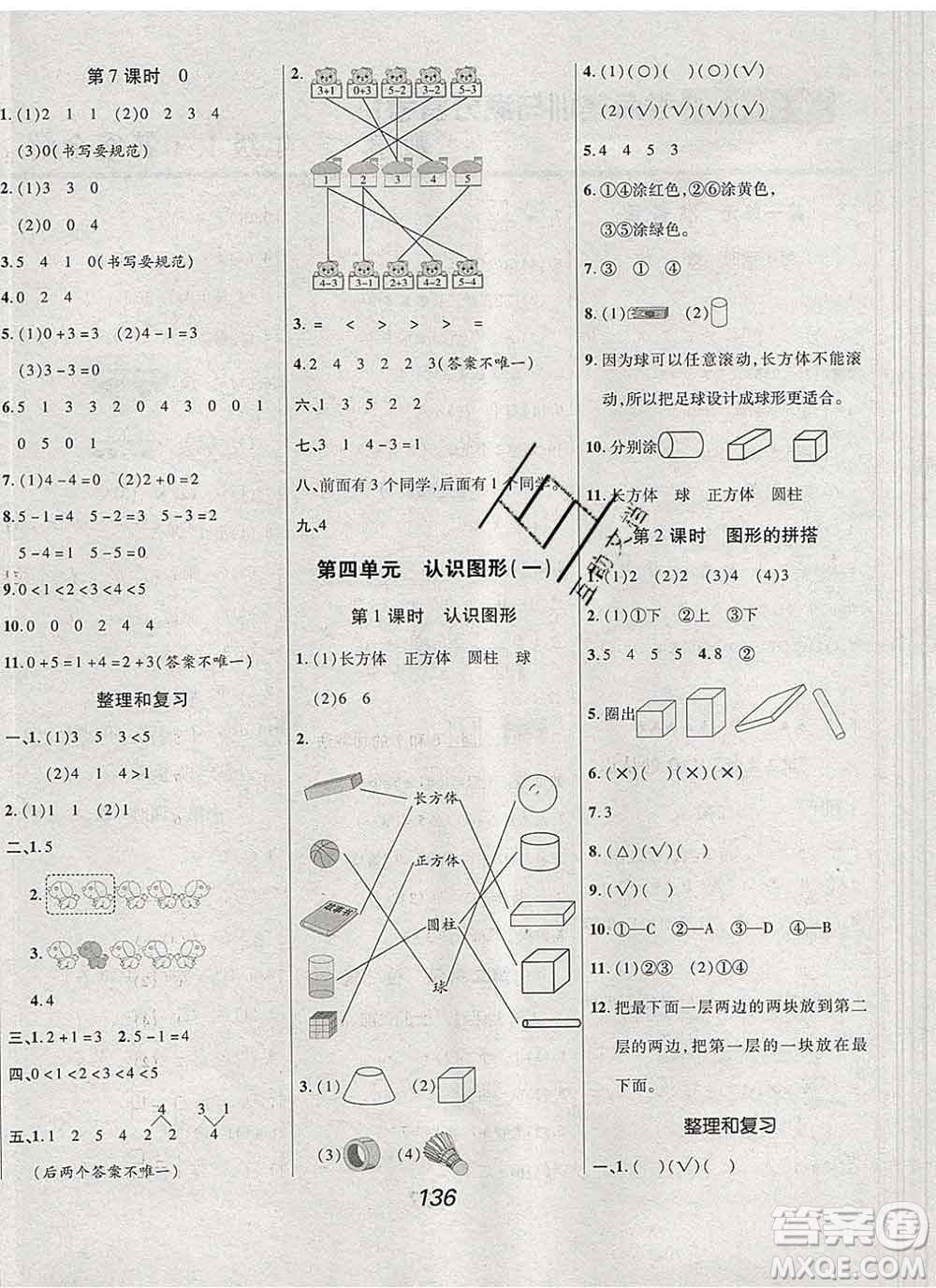 2019年人教版全優(yōu)課堂考點集訓與滿分備考一年級數(shù)學上冊答案