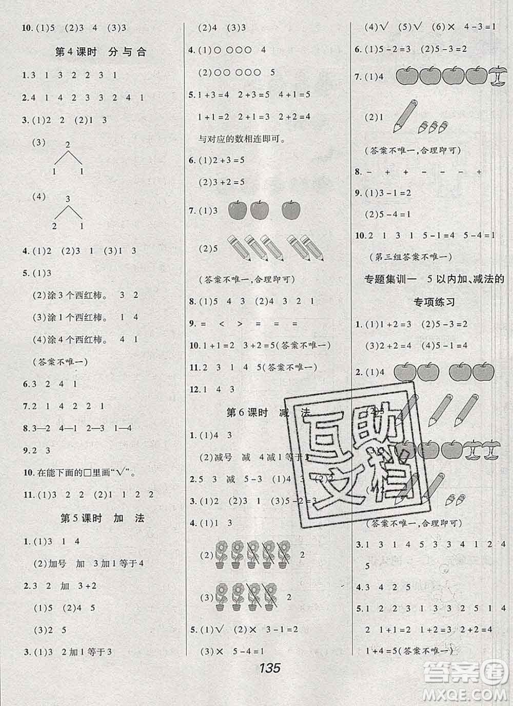 2019年人教版全優(yōu)課堂考點集訓與滿分備考一年級數(shù)學上冊答案