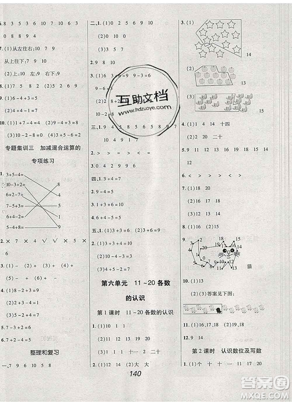 2019年人教版全優(yōu)課堂考點集訓與滿分備考一年級數(shù)學上冊答案