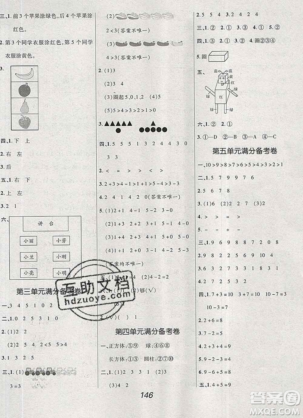 2019年人教版全優(yōu)課堂考點集訓與滿分備考一年級數(shù)學上冊答案