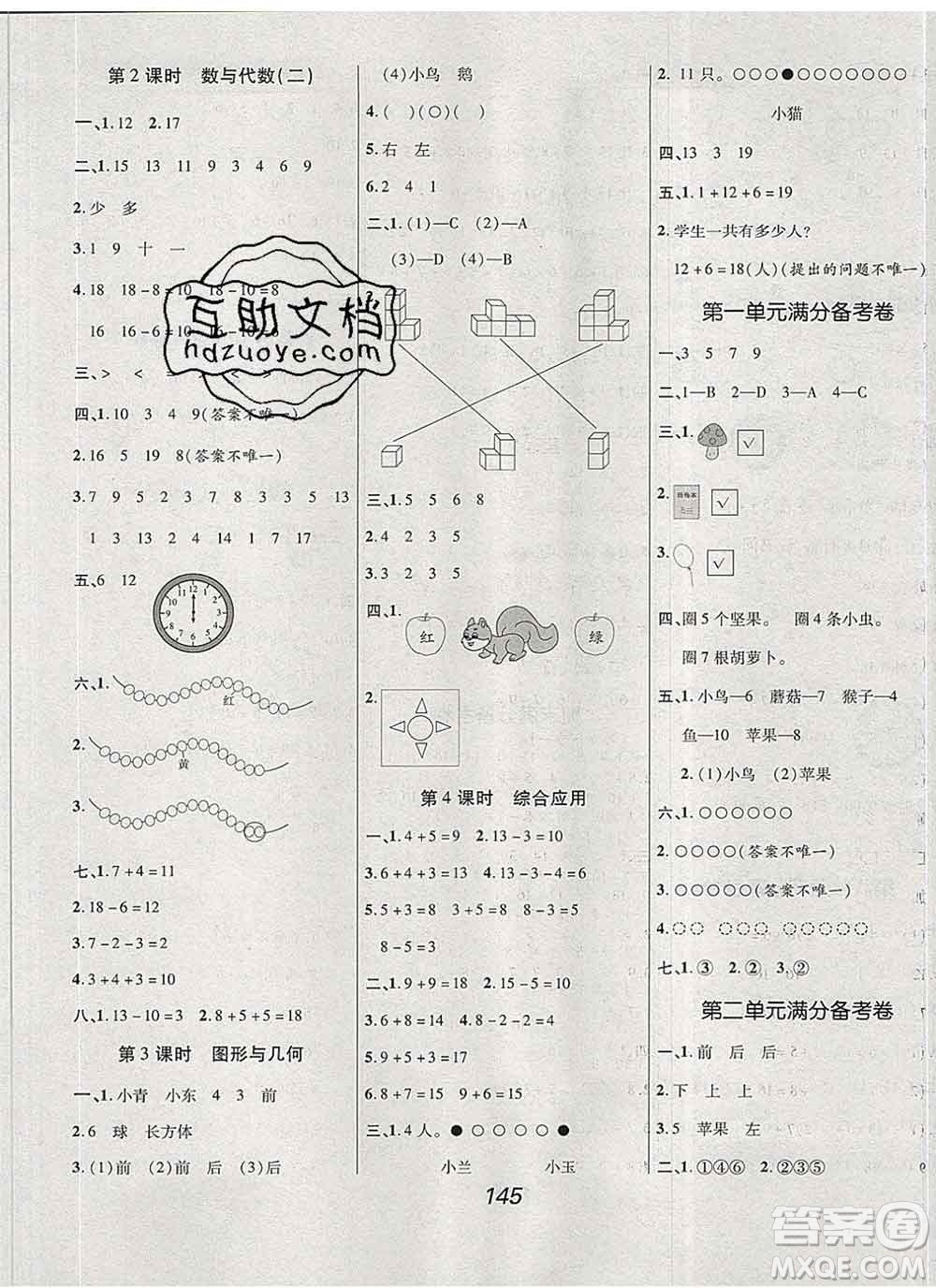 2019年人教版全優(yōu)課堂考點集訓與滿分備考一年級數(shù)學上冊答案