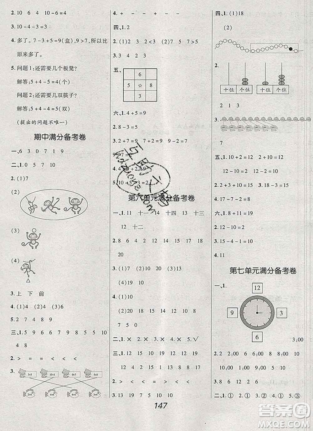 2019年人教版全優(yōu)課堂考點集訓與滿分備考一年級數(shù)學上冊答案