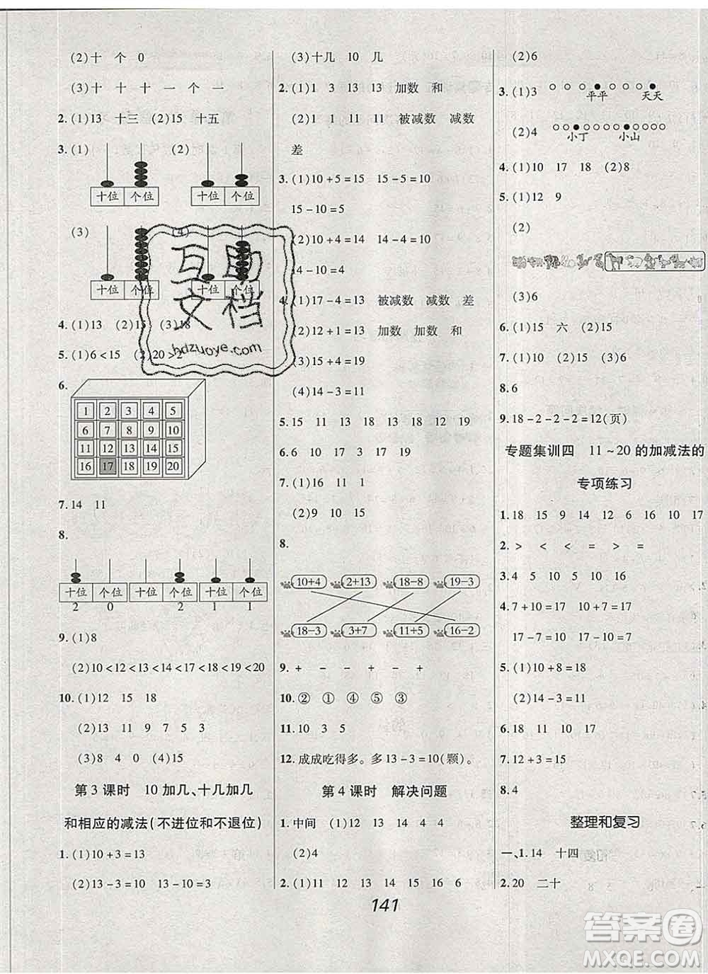 2019年人教版全優(yōu)課堂考點集訓與滿分備考一年級數(shù)學上冊答案