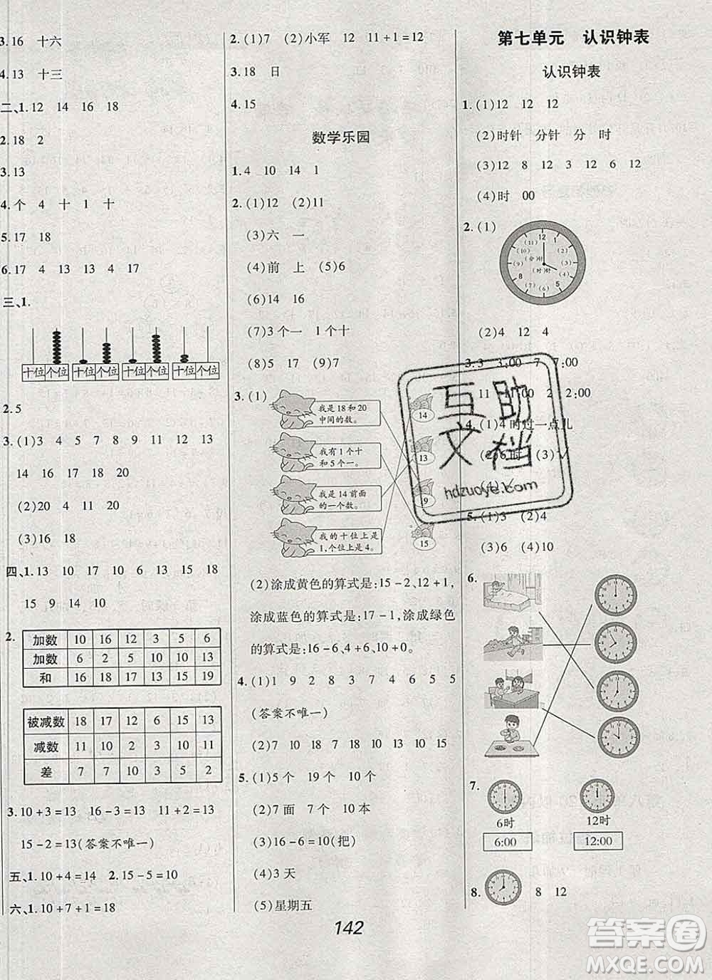 2019年人教版全優(yōu)課堂考點集訓與滿分備考一年級數(shù)學上冊答案