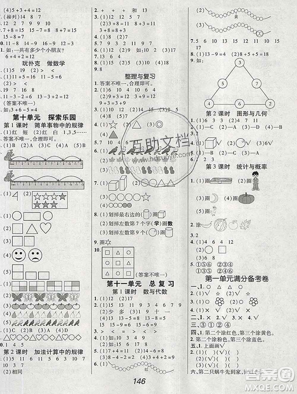 2019年冀教版全優(yōu)課堂考點(diǎn)集訓(xùn)與滿分備考一年級(jí)數(shù)學(xué)上冊(cè)答案