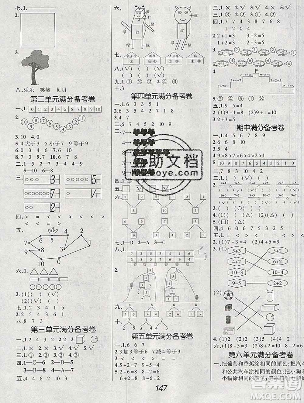 2019年冀教版全優(yōu)課堂考點(diǎn)集訓(xùn)與滿分備考一年級(jí)數(shù)學(xué)上冊(cè)答案