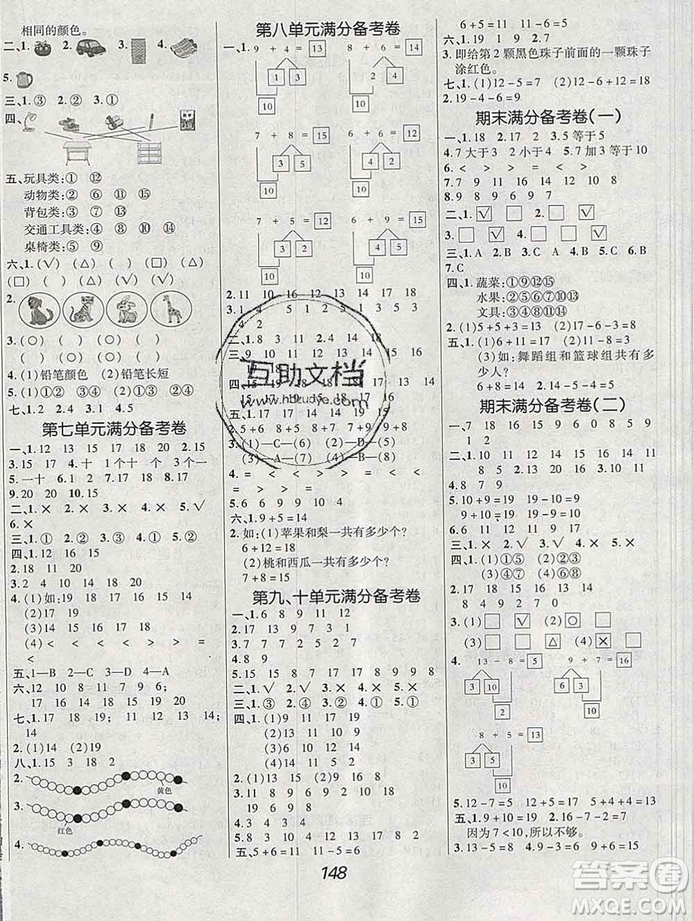 2019年冀教版全優(yōu)課堂考點(diǎn)集訓(xùn)與滿分備考一年級(jí)數(shù)學(xué)上冊(cè)答案