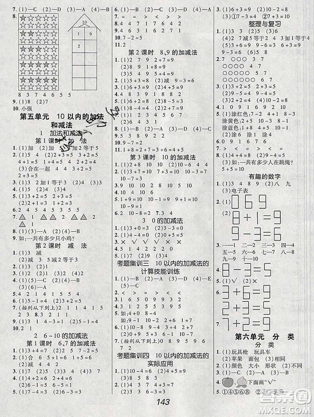 2019年冀教版全優(yōu)課堂考點(diǎn)集訓(xùn)與滿分備考一年級(jí)數(shù)學(xué)上冊(cè)答案