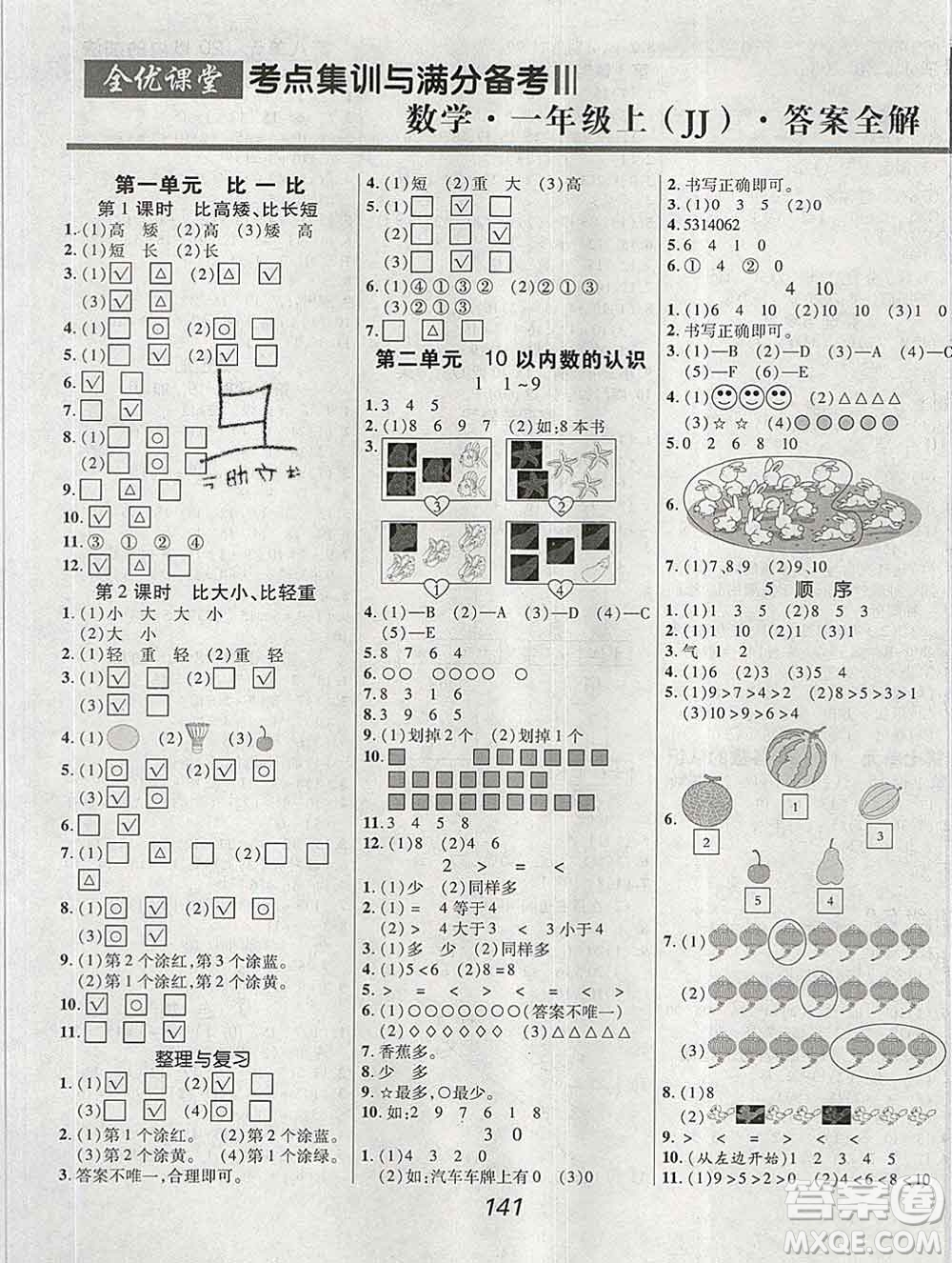 2019年冀教版全優(yōu)課堂考點(diǎn)集訓(xùn)與滿分備考一年級(jí)數(shù)學(xué)上冊(cè)答案