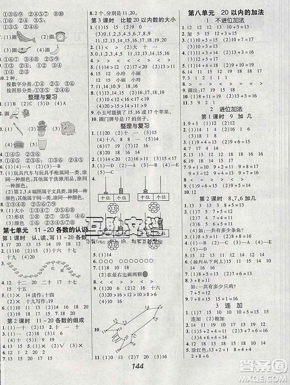 2019年冀教版全優(yōu)課堂考點(diǎn)集訓(xùn)與滿分備考一年級(jí)數(shù)學(xué)上冊(cè)答案