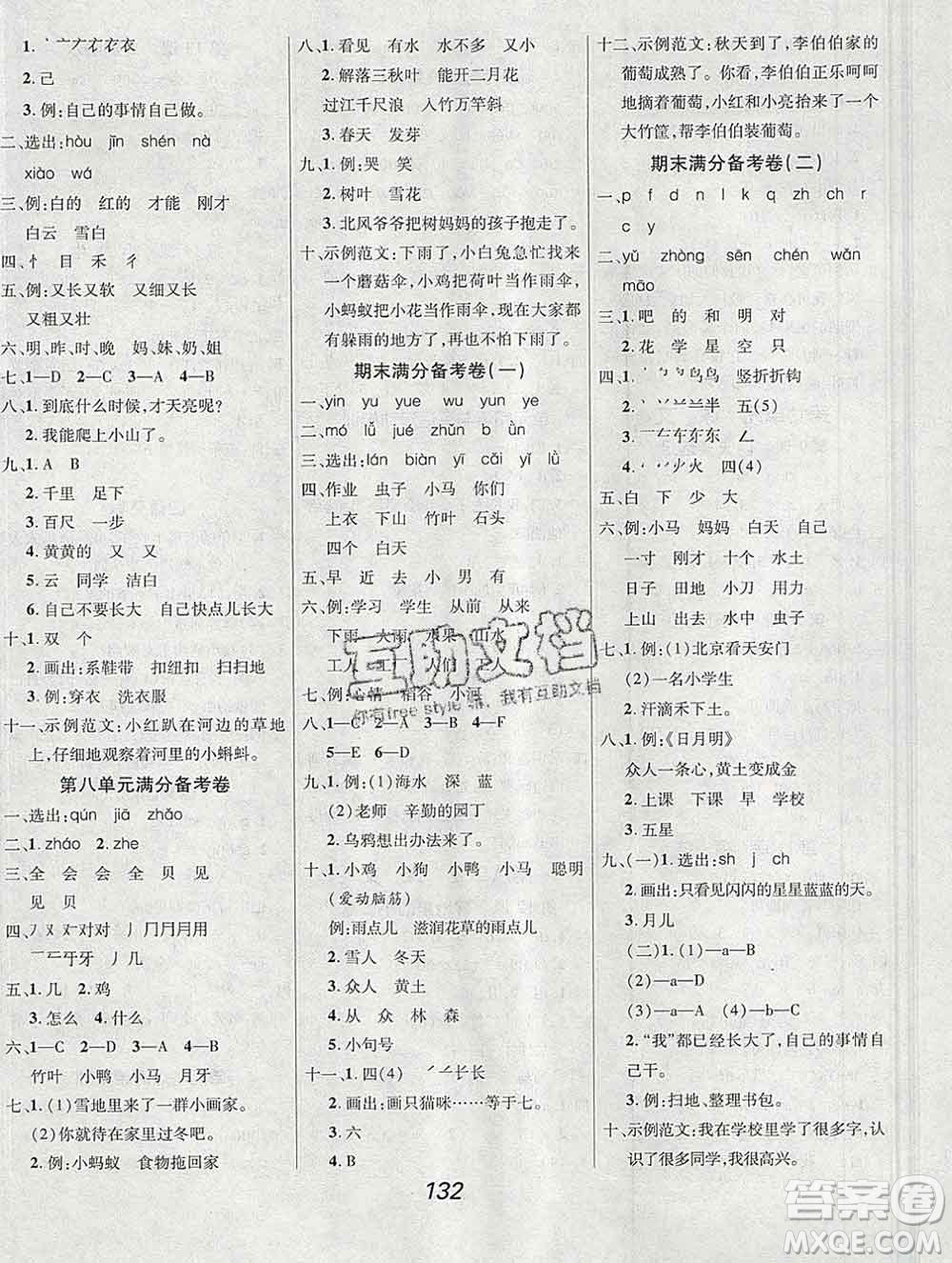 2019年人教版全優(yōu)課堂考點(diǎn)集訓(xùn)與滿分備考一年級(jí)語文上冊(cè)答案