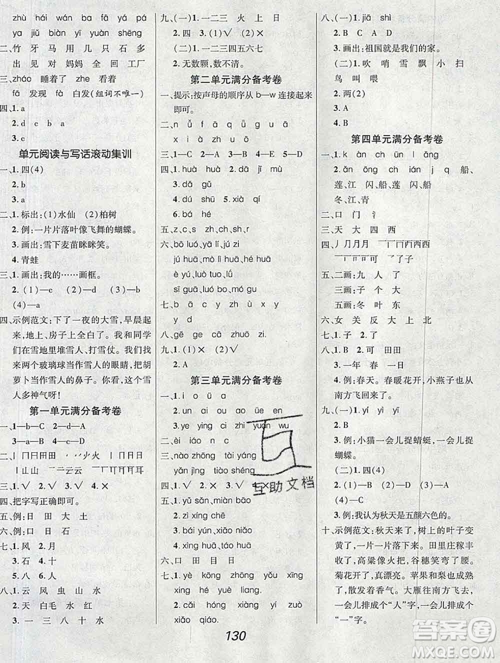 2019年人教版全優(yōu)課堂考點(diǎn)集訓(xùn)與滿分備考一年級(jí)語文上冊(cè)答案