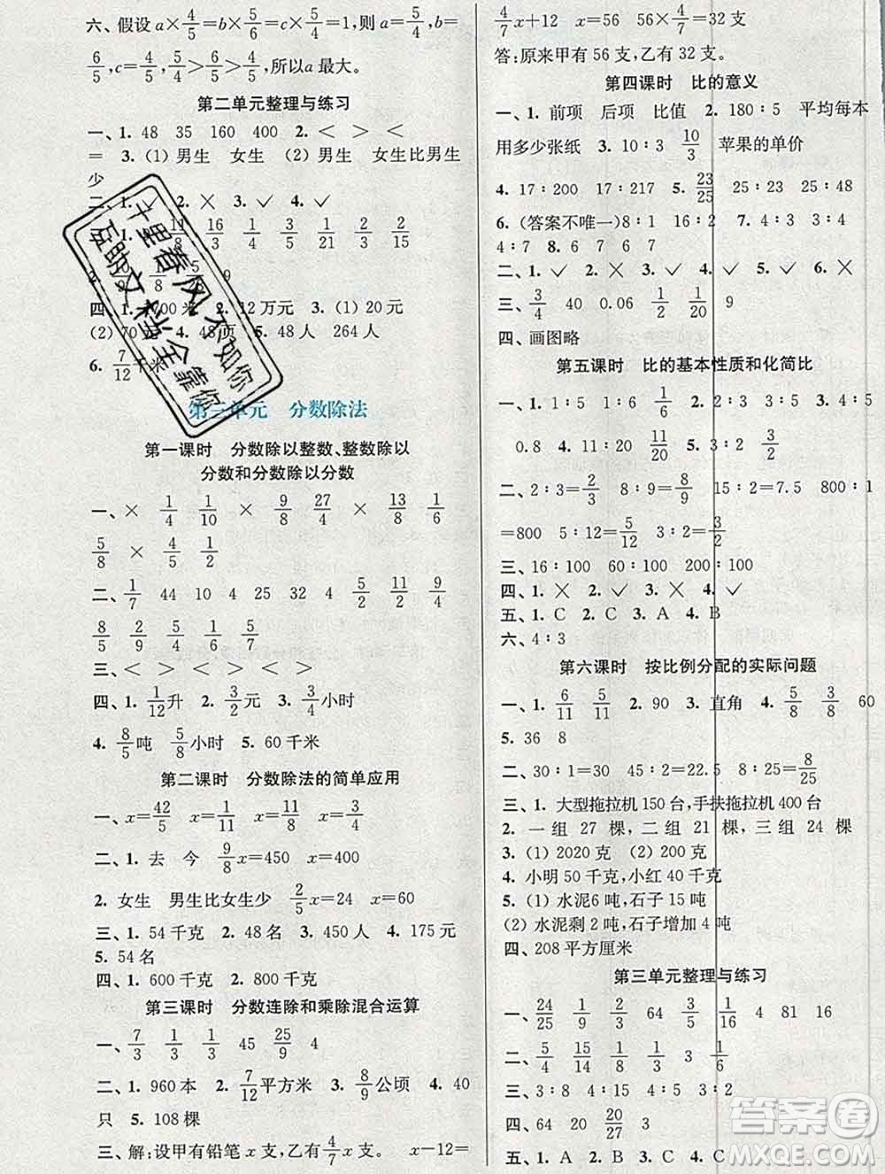 南京大學(xué)出版社2019秋金3練課堂學(xué)案六年級數(shù)學(xué)上冊江蘇版答案