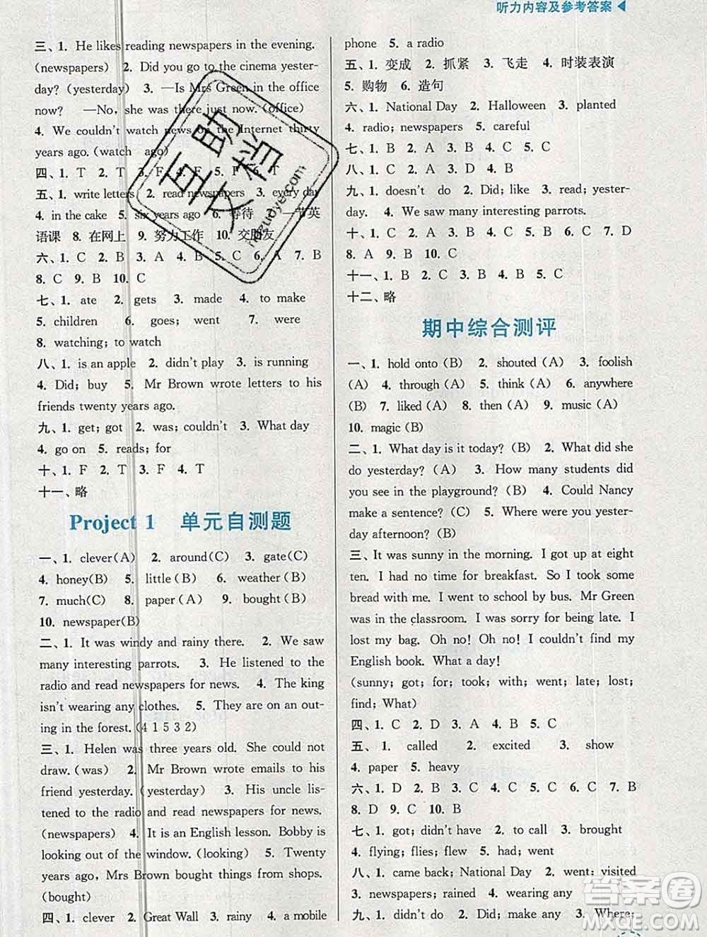 南京大學(xué)出版社2019秋金3練課堂學(xué)案六年級(jí)英語上冊(cè)江蘇版答案