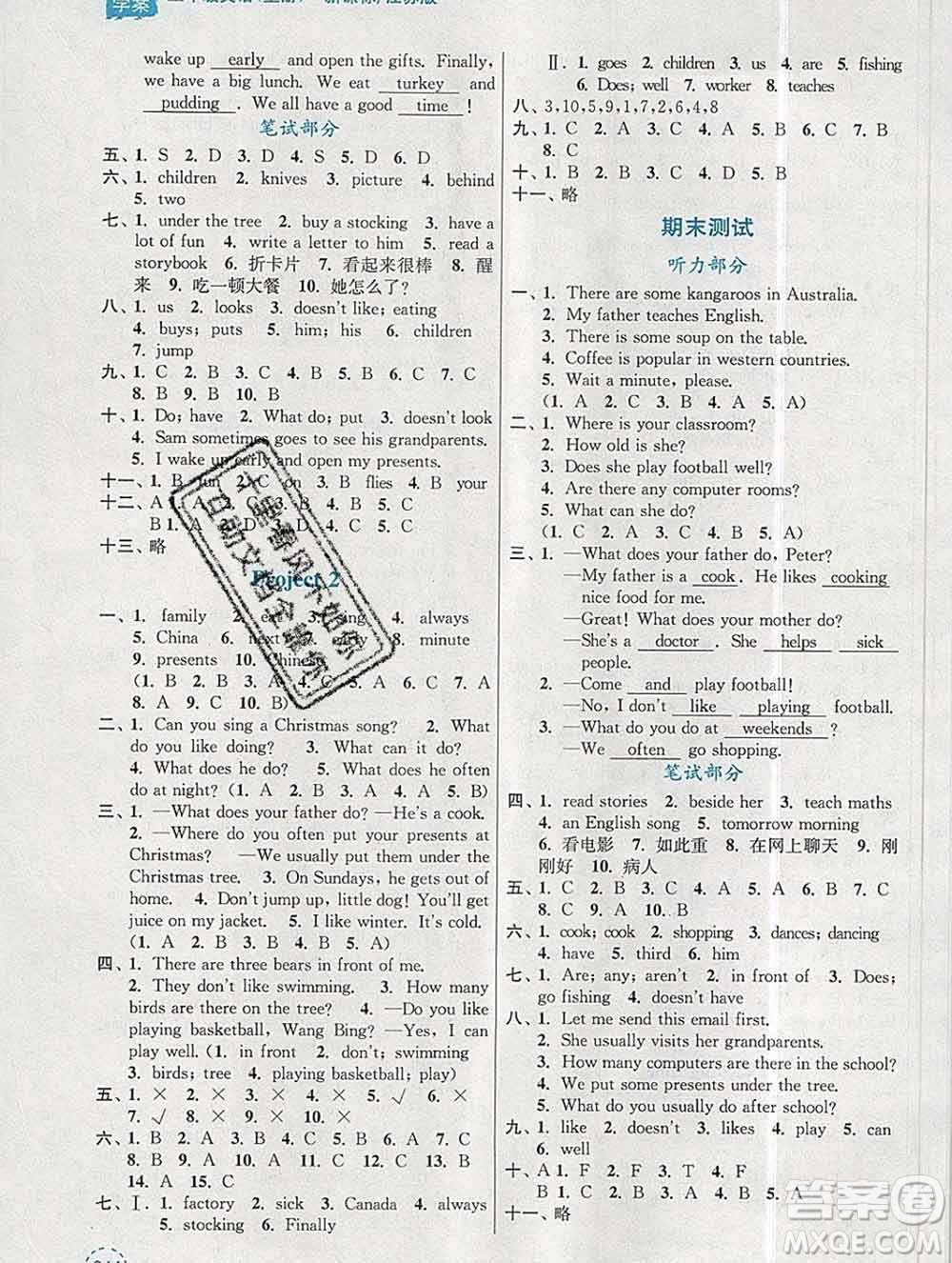 南京大學出版社2019秋金3練課堂學案五年級英語上冊江蘇版答案