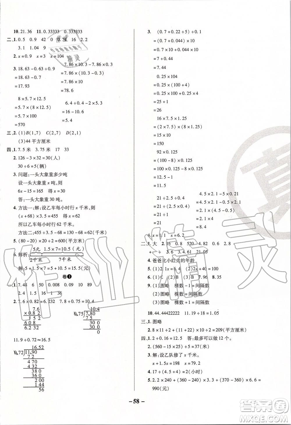 2019年期末兩手抓數(shù)學五年級上冊R人教版參考答案