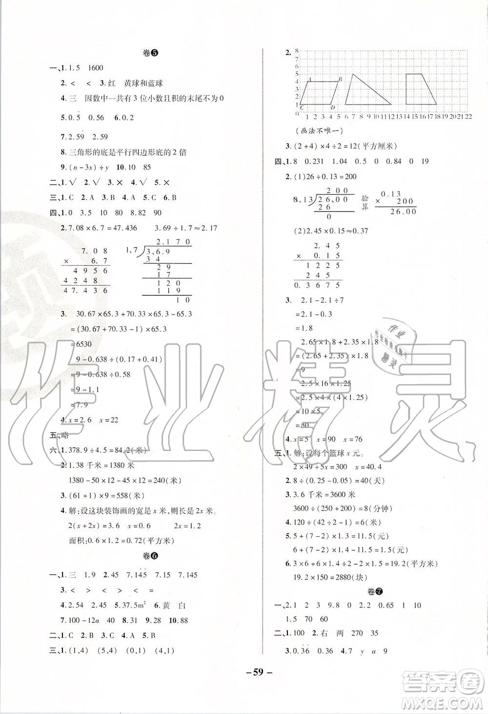 2019年期末兩手抓數(shù)學五年級上冊R人教版參考答案