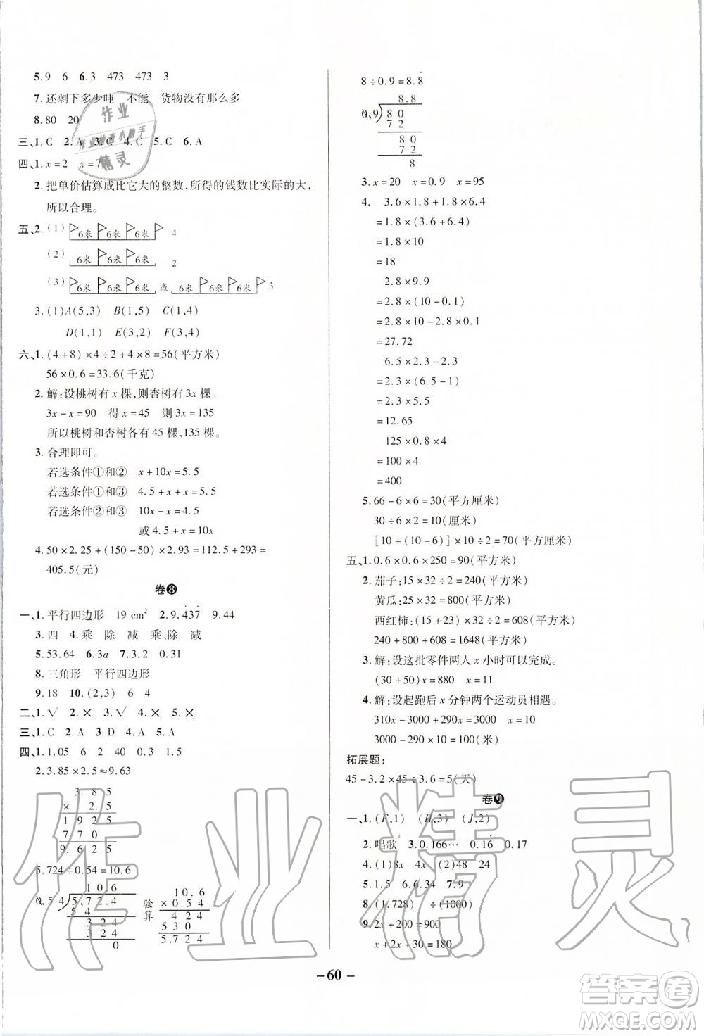 2019年期末兩手抓數(shù)學五年級上冊R人教版參考答案